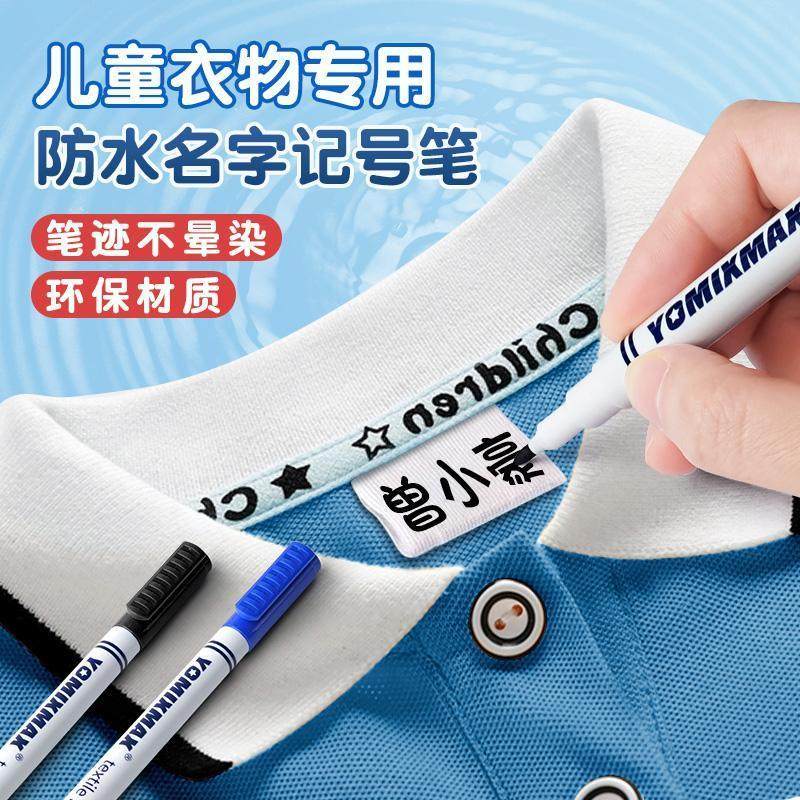 衣服记号笔校服名字防水笔防油不掉色黑色签名儿童名字油性笔计号,文具电教/文化用品/商务用品,水彩/马克笔/彩铅线稿,淘宝优惠券,粉丝福利购,淘宝优惠卷