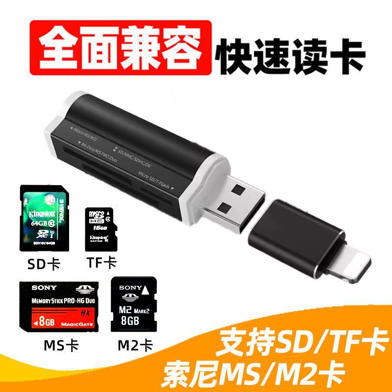 适用索尼MS卡记忆棒苹果手机安卓Typec读卡器TF M2SD卡相机转换器