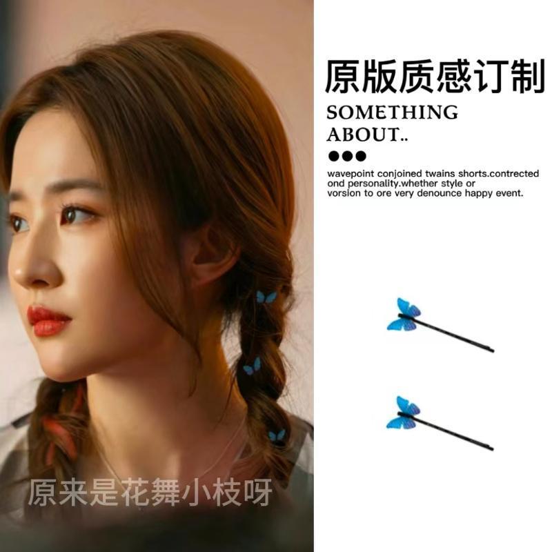 玫瑰的故事刘亦菲黄亦玫同款蝴蝶侧边刘海发夹女前额编发点缀头饰