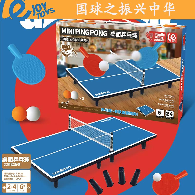 儿童乒乓球双人对战亲子互动