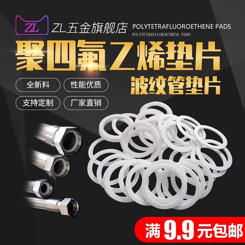 四氟垫片耐高温铁氟龙波纹管垫圈