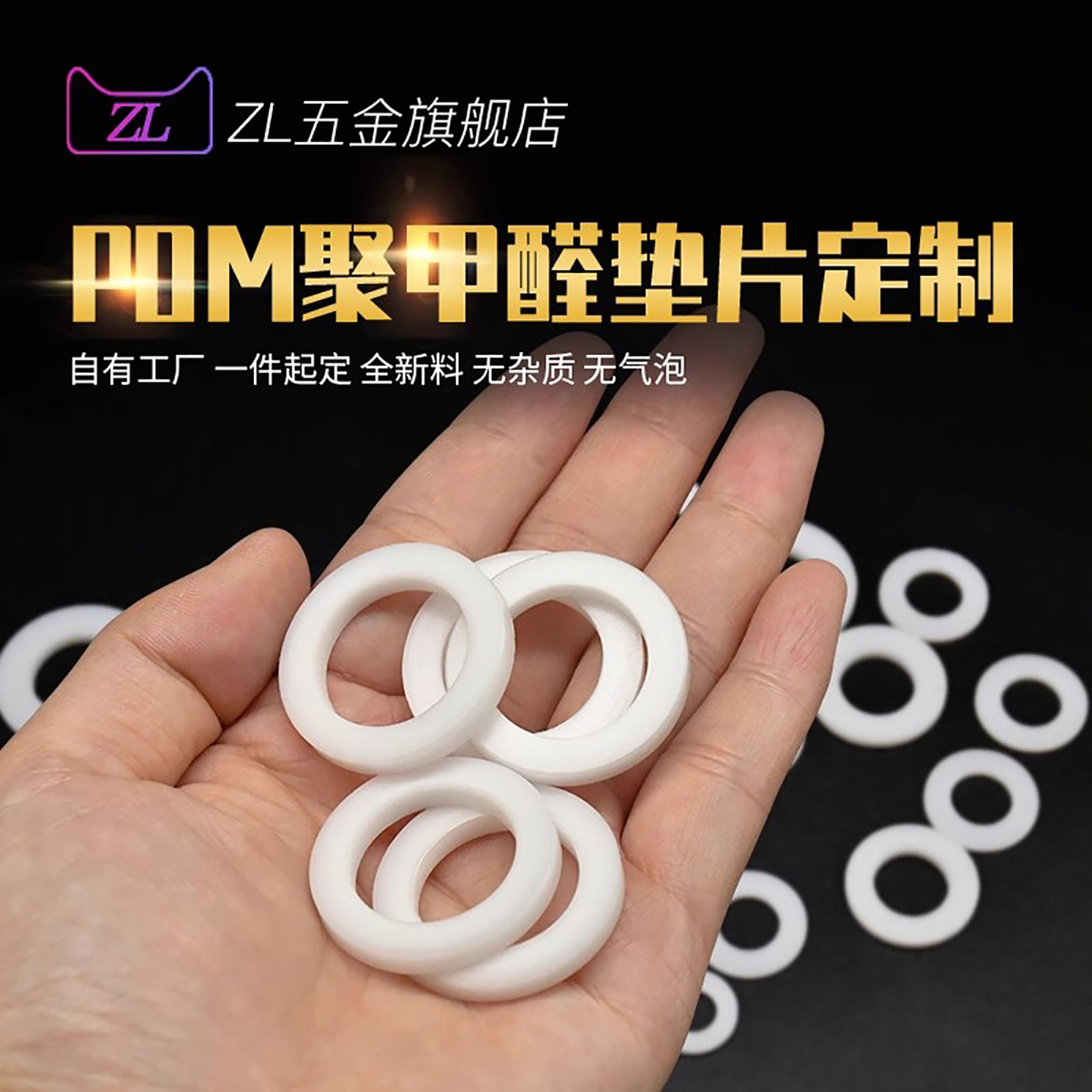 POM垫片定制加工聚甲醛密封垫