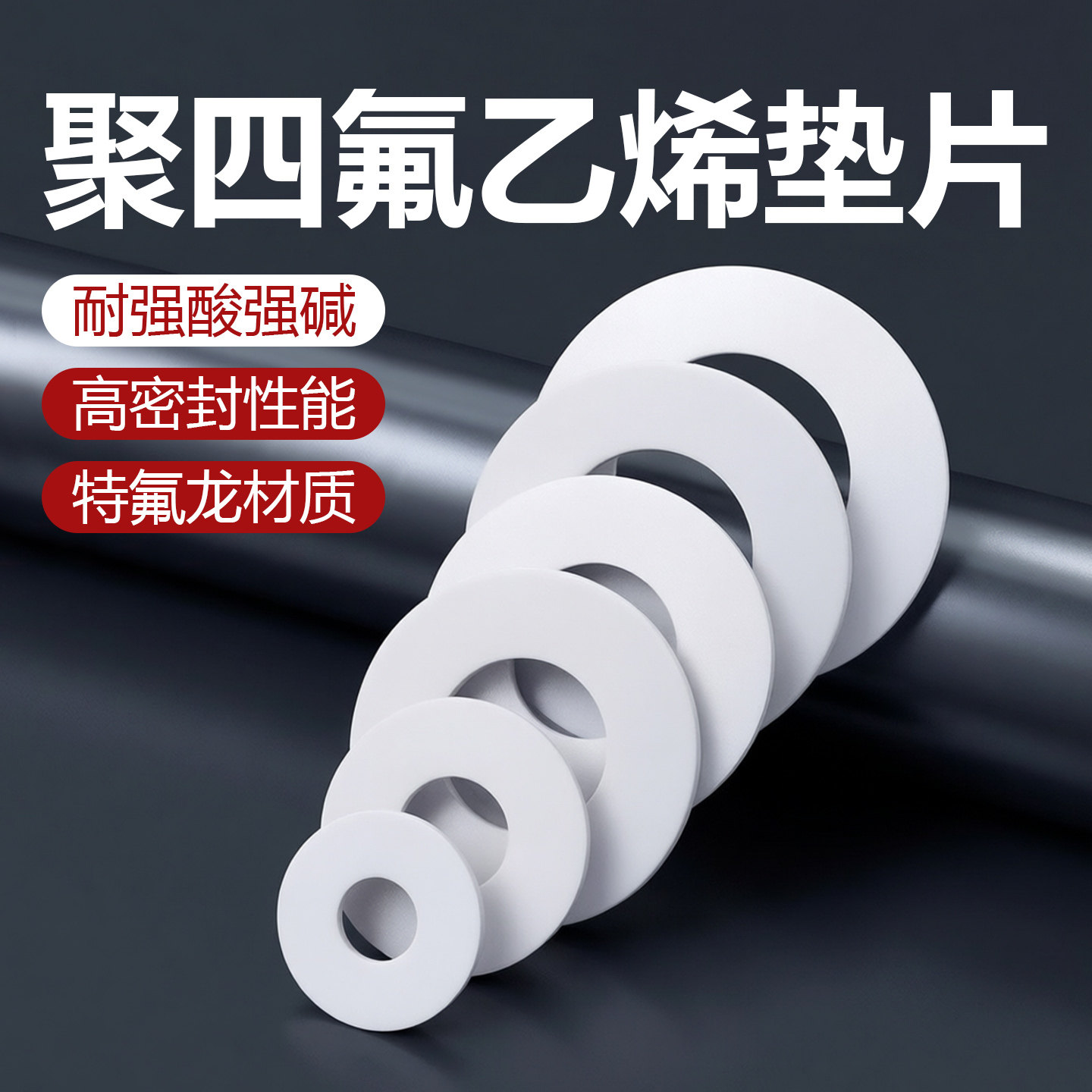 法兰四氟垫片密封圈化工标准垫圈