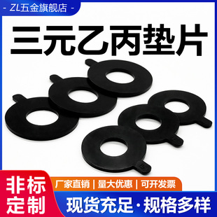 三元乙丙法兰垫片EPDM橡胶垫片耐酸碱耐腐蚀阀门管道密封垫可定制