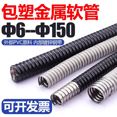zl包塑金属软管黑色包胶