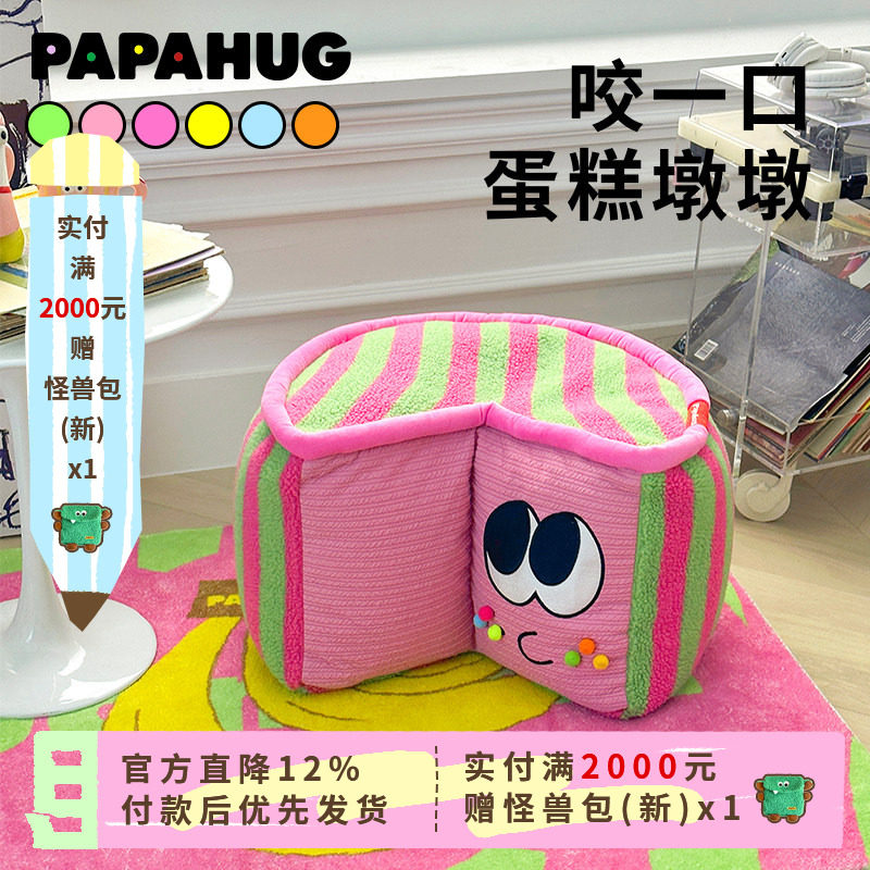 PAPAHUG蛋糕墩墩懒人沙发卧室客厅小坐墩榻榻米ins风多巴胺