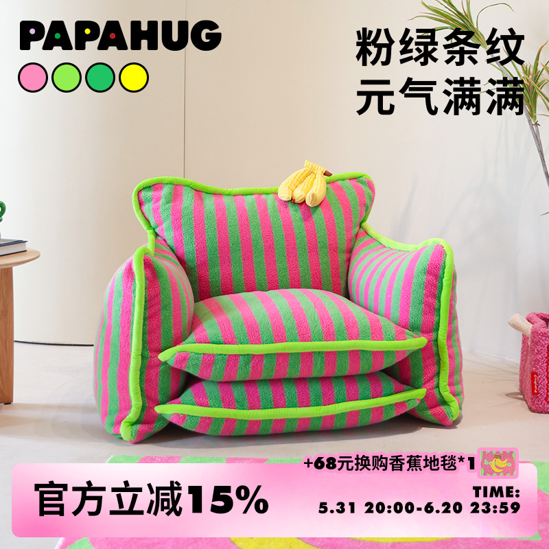 PAPHUG卡通可爱成人创意设计沙发