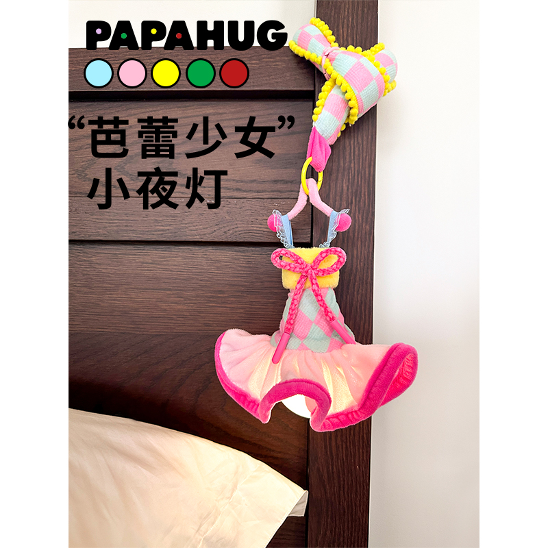 PAPAHUG 芭蕾少女小夜灯礼物卧室伴睡灯装饰摆件床头灯夜灯小