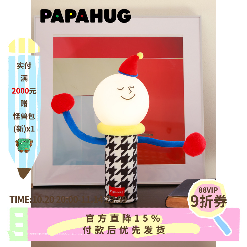卧室灯小夜灯氛围灯papahug