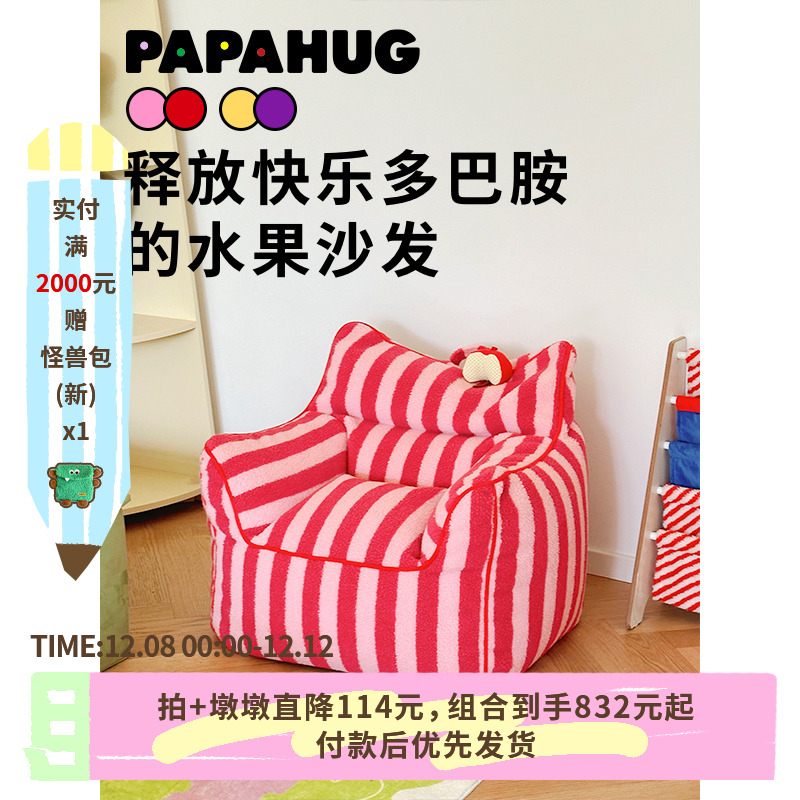 papahug可爱条纹懒人沙发