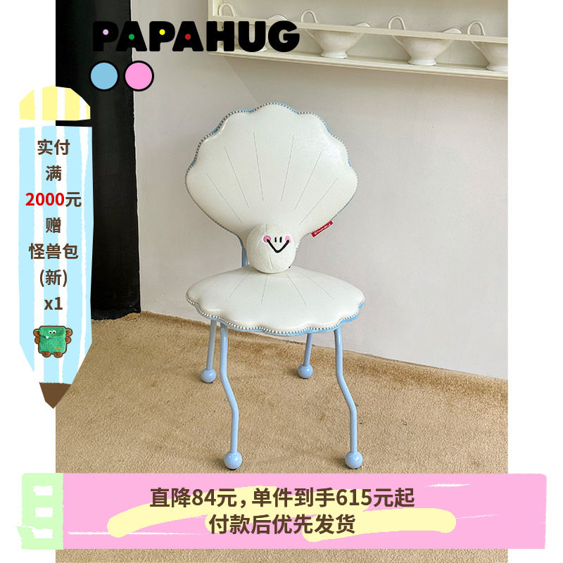 PAPAHUG 贝壳椅化妆椅餐椅铁艺椅读书椅休闲椅凳子靠背梳妆台