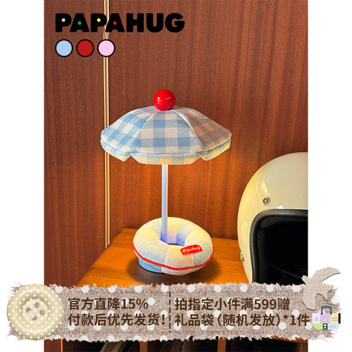 太阳伞造型卧室氛围灯papahug