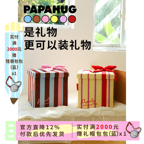 papahug礼物系列收纳筐收纳箱