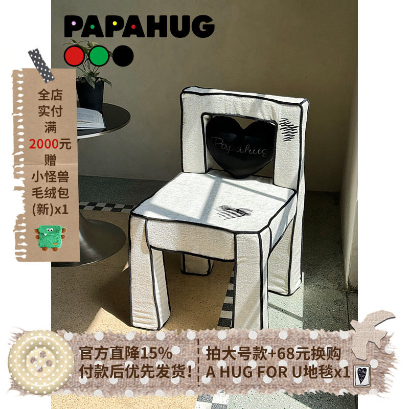 PAPAHUG 爱心漫画椅子阳台单人沙发客厅单椅凳子靠背餐桌椅休