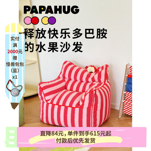 papahug可爱条纹懒人沙发