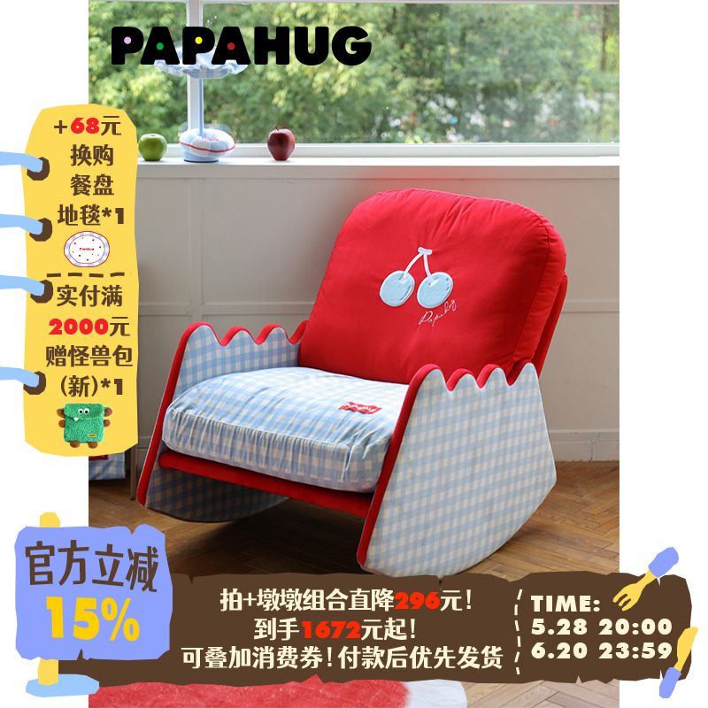 PAPAHUG 懒人摇摇椅躺椅樱桃摇椅靠背椅卧室椅懒人沙发单人沙