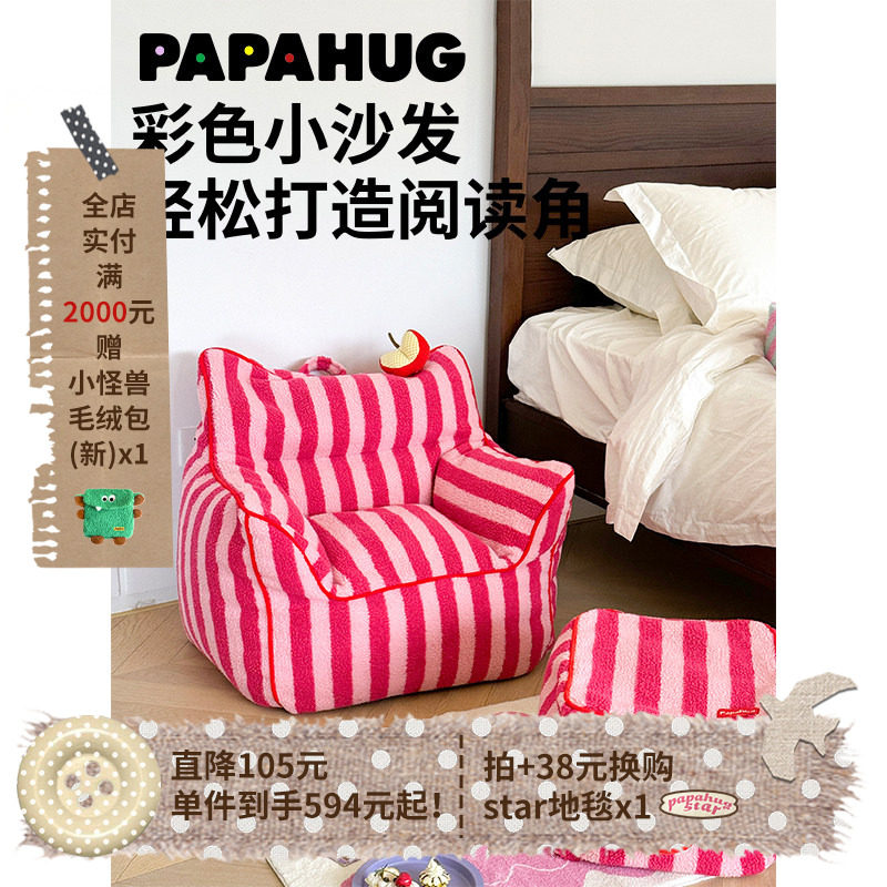 PAPAHUG  儿童沙发小沙发条纹水果儿童房懒人沙发宝宝沙发背