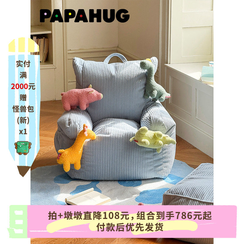 PAPAHUG 奶油风沙发懒人沙发儿童女孩男孩客厅卧室小沙发单人