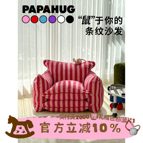 PAPAHUG多巴胺懒人沙发