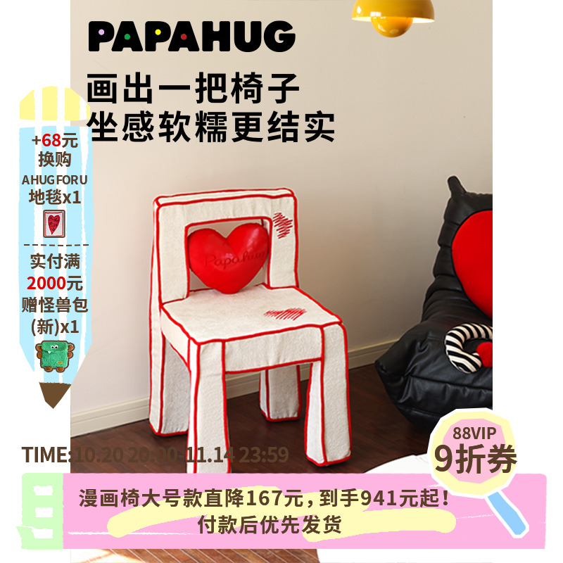 PAPAHUG 爱心漫画椅子单椅卧室椅单人椅沙发椅餐椅化妆椅单人沙发