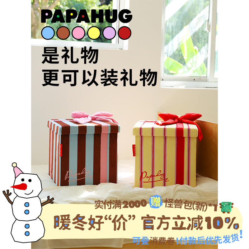 papahug礼物系列收纳筐收纳箱