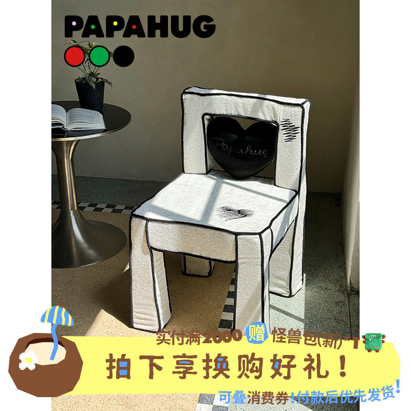 PAPAHUG 爱心漫画 画椅子阳台单人沙发客厅单椅凳子靠背餐桌椅休