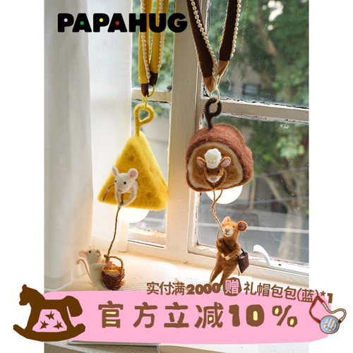 PAPAHUG奶酪鼠床头灯
