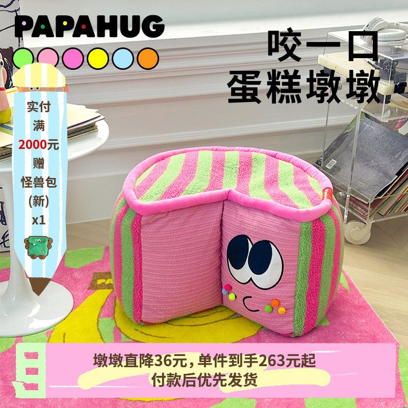 PAPAHUG蛋糕墩墩懒人沙发卧室客厅小坐墩榻榻米ins风多巴胺配色,住宅家具,懒人沙发,淘宝优惠券,粉丝福利购,淘宝优惠卷