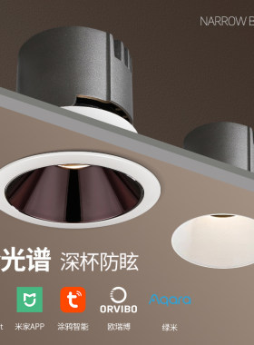 matter全光谱护眼Homeki防眩射灯