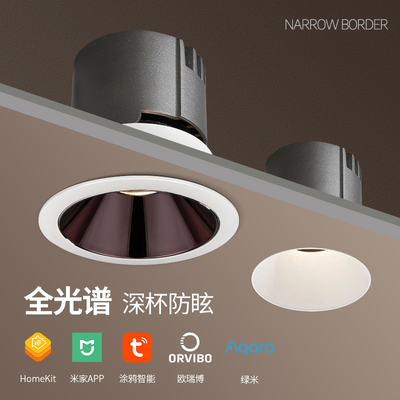 matter全光谱护眼Homeki防眩射灯