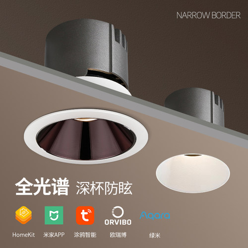 matter全光谱护眼Homeki防眩射灯