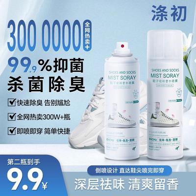 涤初鞋子除臭剂喷雾杀菌除臭