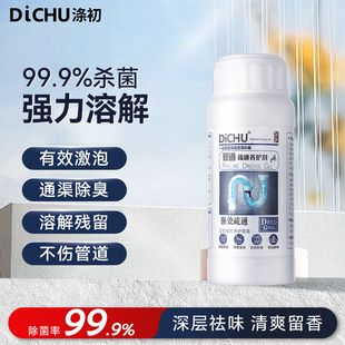 涤初管道疏通剂强力溶解疏通剂厨房油污厕所堵塞马桶除臭剂神器