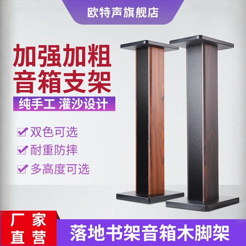 欧特声落地书架音响脚架高度可选