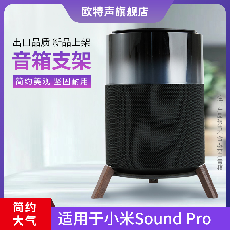 欧特声北美胡桃木桌面支架