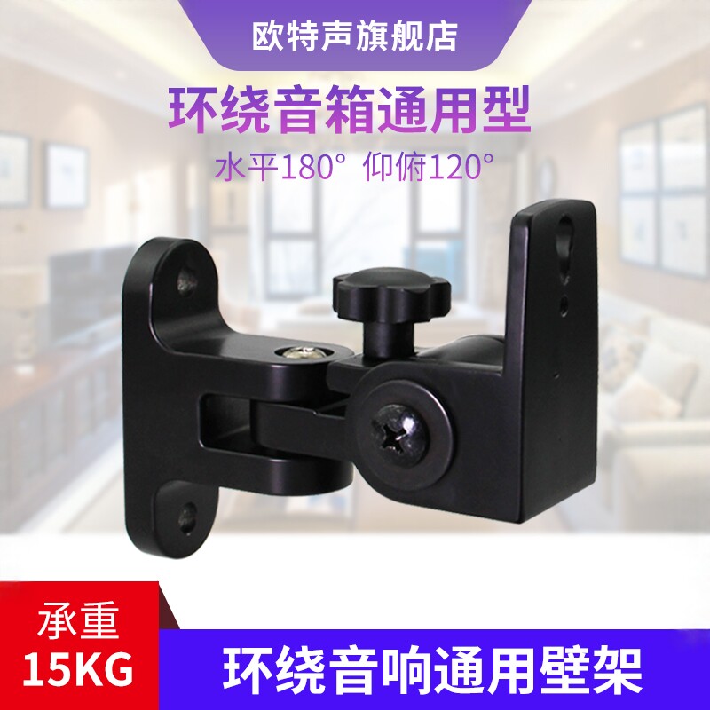 欧特声卫星音响壁挂架环绕中置音箱支架挂墙HIFI书架箱架子一对装