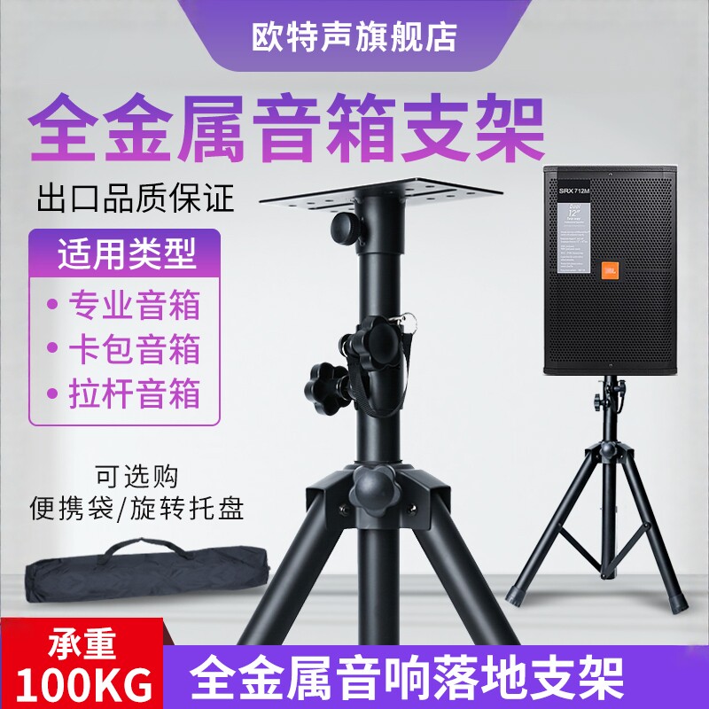 欧特声音箱支架三脚架音响三角架KTV舞台架子金属落地托盘卡包架