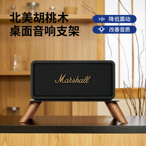 欧特声适用马歇尔EMBERTON/MIDDLETON音箱实木桌面金属支架音响架