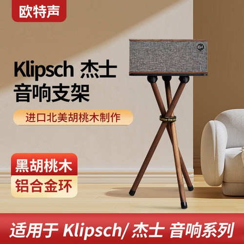 欧特声音响北美胡桃木落地支架