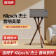 杰士The Three 3代one 欧特声适用于Klipsch plus 实木音响支架