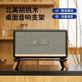 实木桌面音响支架 stanmore避震台式 欧特声马歇尔Wobunrnll acton