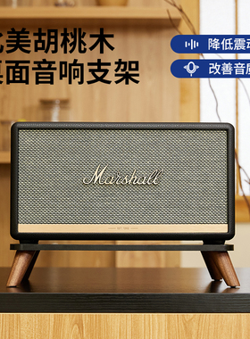 欧特声马歇尔Wobunrnll/acton/stanmore避震台式实木桌面音响支架