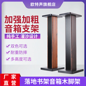 欧特声 音箱支架环绕音响架落地架子多色书架箱脚架木质HIFI机架