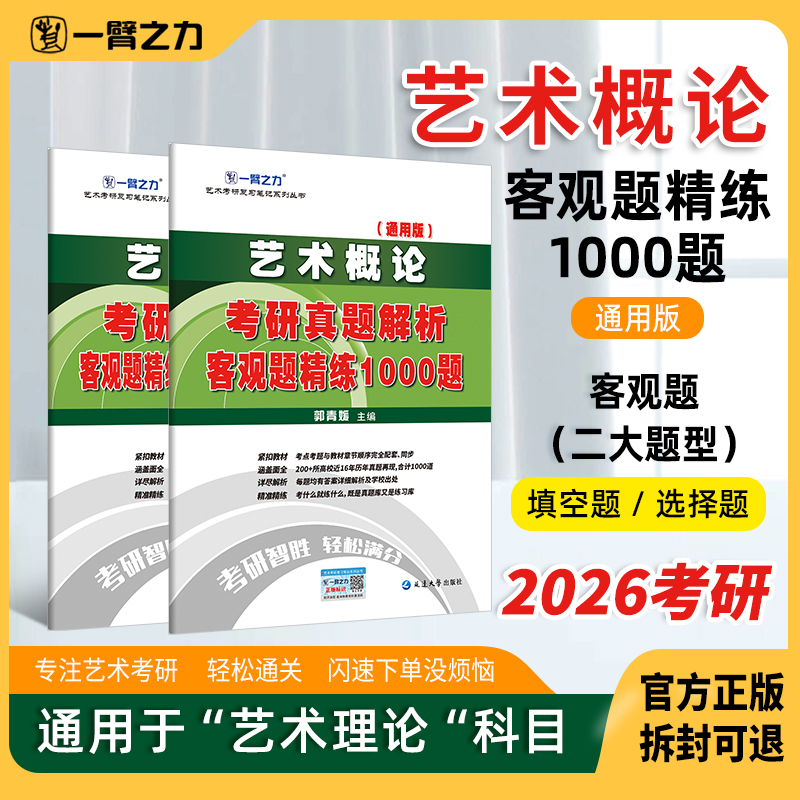 一臂之力艺术概论客观题