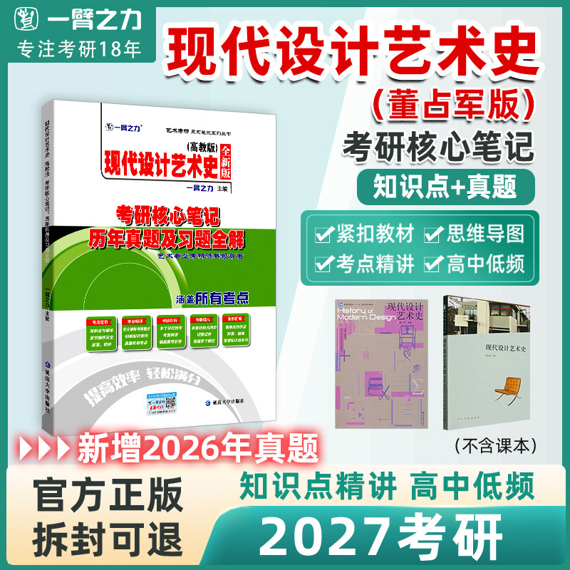 一臂之力新版现代设计艺术史