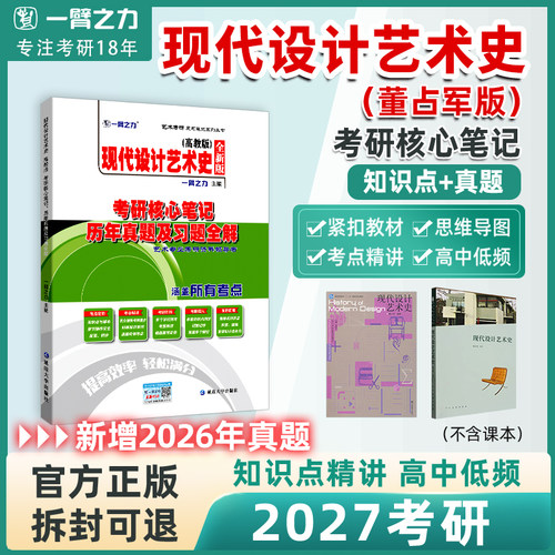 一臂之力新版现代设计艺术史