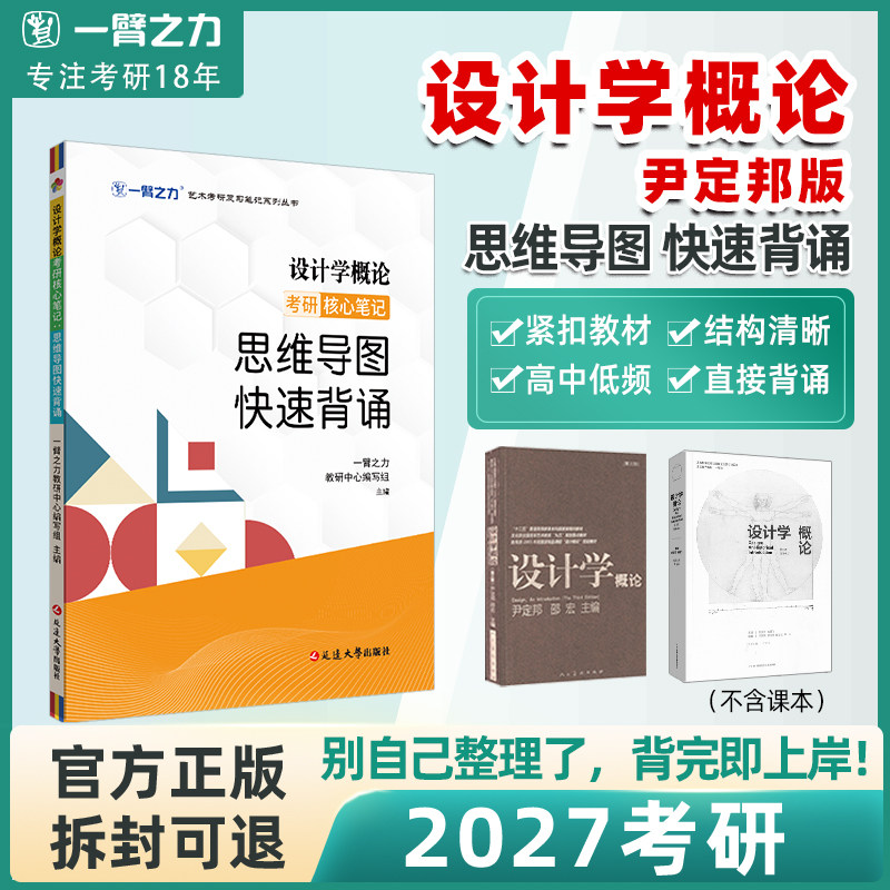 设计学概论思维导图快速背诵