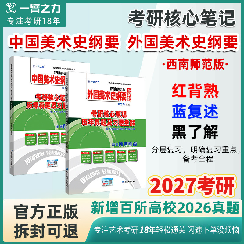 一臂之力中外美术史纲要