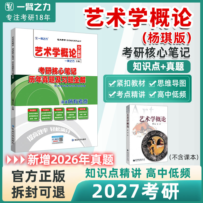 一臂之力艺术概论杨琪考研