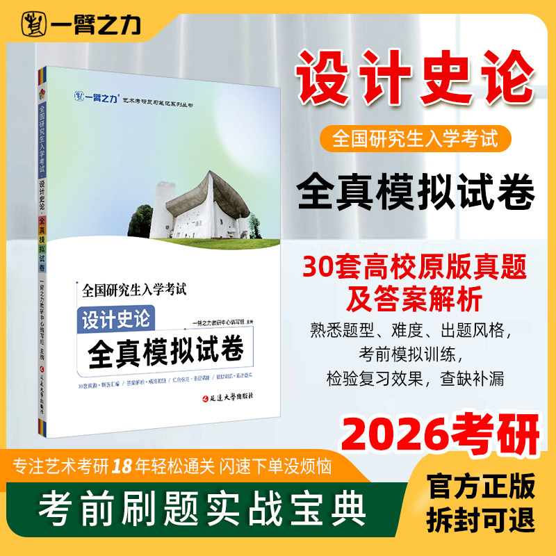 一臂之力设计史论全真模拟试卷